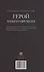 Герой нашего времени. Роман - фото 2