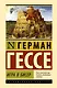 Игра в бисер - фото 1