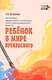 Программа художественно-эстетического развития детей дошкольного возраста "Ребенок в мире прекрасного". - фото 1