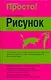 Рисунок: Полное руководство - фото 1