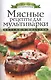 Мясные рецепты для мультиварки - фото 1