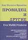 Провидец и другие. Пьесы. - фото 1