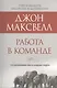 Работа в команде - фото 2