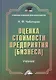 Оценка стоимости предприятия (бизнеса): Учебник для бакалавров, 3-е изд.(изд:3) - фото 2