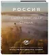 Россия самая красивая страна. Фотоконкурс 2019 - фото 3