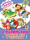 Крокодил Гена и Чебурашка - фото 1