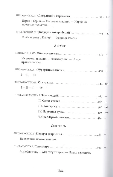 Письма к ближним. Том 4. 1905 год - фото 5