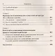 Контрэлиты, оппозиции и фронды в политической истории России / Изд.стереотип. - фото 3