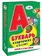 Букварь в карточках. Слоги и картинки - фото 1