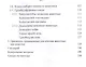 Акарология для ветеринарных врачей. Учебн. пос., 1-е изд. - фото 3