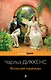 Большие надежды - фото 1
