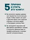 Успешный врач. Как сделать пациента здоровым, а доктора счастливым - фото 6