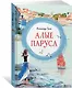 Алые паруса - фото 3