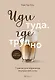 Иди туда, где трудно. 7 шагов для обретения внутренней силы - фото 1