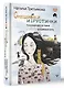Смешинки и грустинки. Согревающие истории о счастье, любви и немного волшебном коте - фото 3