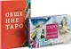 Общение с Таро. Таро Изменения Формы. Комплект (книга+карты) - фото 1