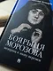 Боярыня Морозова. Женщина в эпоху перемен - фото 3