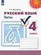 Михайлова. Русский язык. Тесты. 4 класс /Перспектива - фото 1