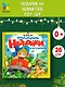 Приключения Незнайки и его друзей (объёмные картинки) - фото 3