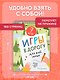 Игры в дорогу для всей семьи - фото 7
