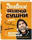 Дневник Бешеной Сушки «Курс для самостоятельных тренировок», 80 листов - фото 3
