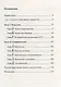 Особый путь России от Достоевского до Кончаловского (м) Травин - фото 2