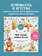 Мой милый мишка Тедди. Раскрашиваем 100+ рисунков любимой игрушки детства - фото 4