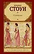 Страсти ума : биографический роман о Зигмунде Фрейде - фото 1