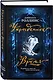 Украденное время - фото 3