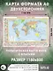 Политическая карта мира с флагами. Федеративное устройство России с флагами А0 (в новых границах) - фото 2