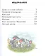Длин-н-н-ная собака. 3+. ФГОС ДО - фото 2