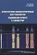 Архитектурно-конфигурируемые SDR-технологии радиомониторинга и телеметрии - фото 1