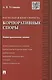 Настольная книга юриста: корпоративные споры: учебно-практическое пособие - фото 1