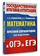 Математика. Краткий справочник для подготовки к ОГЭ и ЕГЭ - фото 3