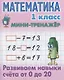 Комплект первоклассника (универсальный) №  4 (комплект из 4-х книг) - фото 3