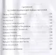 Русские летучие отряды. От Бородино до британских морей - фото 3