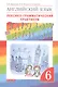 Английский язык. Rainbow English 6 кл. Лексико-граммат.практикум. ВЕРТИКАЛЬ. (ФГОС) - фото 3