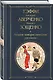 Комические куплеты (набор из 2 книг: "Юмористические рассказы" А. Чехова и "Лучшие юмористические рассказы" Тэффи, А. Аверченко и М. Зощенко) - фото 5