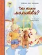 Что такое молитва?   (красочное издание, глянцевые стран, прекрасный подарок для детей, серия: Свет - фото 1