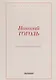 Невский проспект - фото 1