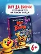 Кот да Винчи. Секретная ловушка для Зызы - фото 4