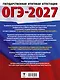 ОГЭ-2027. Информатика. 10 тренировочных вариантов экзаменационных работ для подготовки к основному государственному экзамену - фото 2
