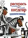 Планета героев - фото 1