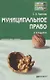 Муниципальное право 4-е изд. пер. и доп. конспект лекций - фото 1