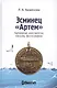 Эсминец "Артем". Архивные документы, письма, фотографии - фото 1