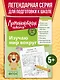 Изучаю мир вокруг: для детей 5-6 лет (ч/б) - фото 4