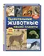 Удивительные животные нашей планеты - фото 3