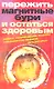 Пережить магнитные бури и остаться здоровым. Советы, рекомендации, рецепты специалистов-медиков. - фото 1