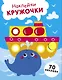 Наклейки — кружочки. Выпуск 22. Пароход и кит (70 наклеек) - фото 1