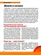 Большая детская энциклопедия в вопросах и ответах - фото 9